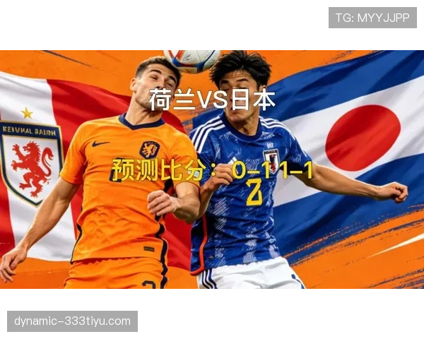 荷兰2-2日本回顾:F组首轮强强对话战报 荷兰2-2日本回顾:F组首轮强强对话战报